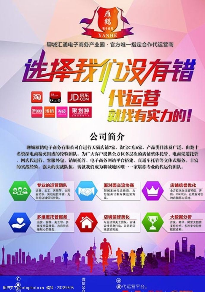 代运营与电子商务搭建 助力企业数字化转型的黄金组合